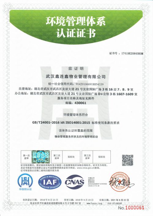 iso14001环境管理体系认证