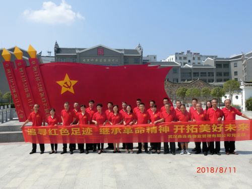 红安县“追寻红色足迹、继承革命精神、开拓美好未来”红色之旅