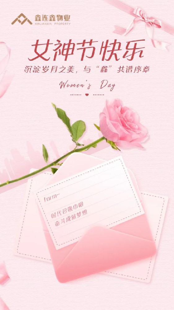 “三八”致辞：时代召唤巾帼 奋斗成就梦想