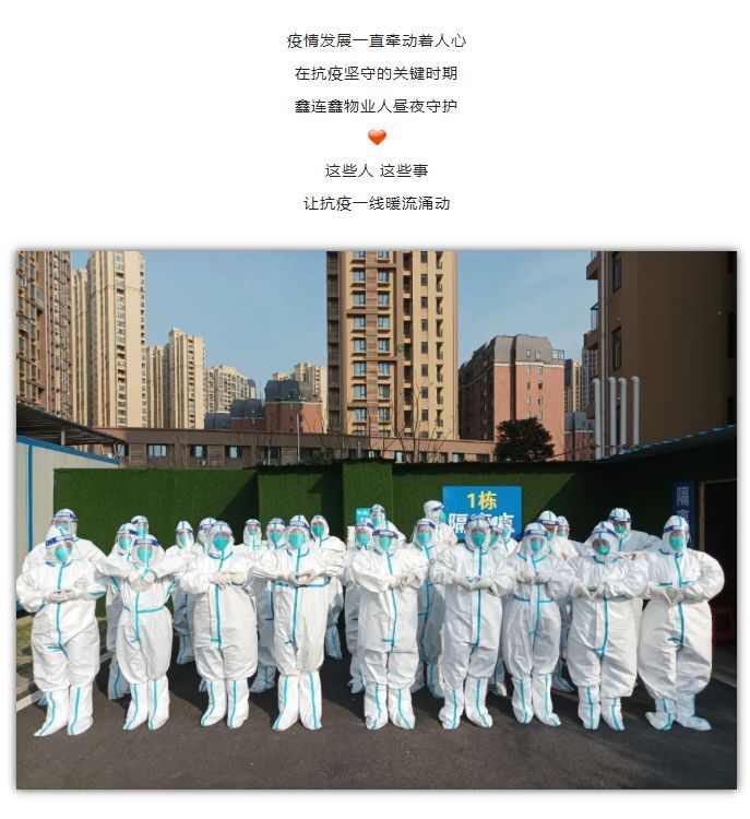 【防疫】“鑫”在隔离区 爱在春风里