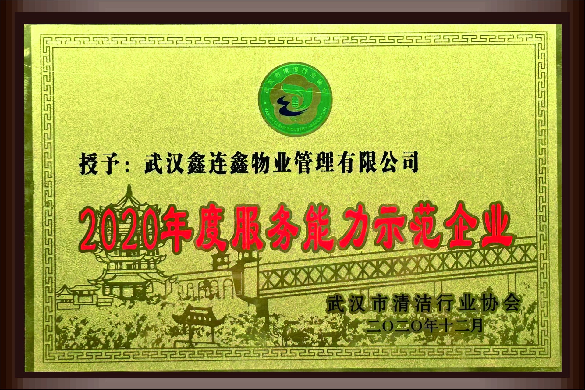 2020年度服务能力示范企业
