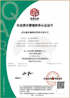 社会责任管理体系认证证书