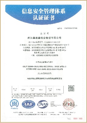 信息安全管理体系认证证书