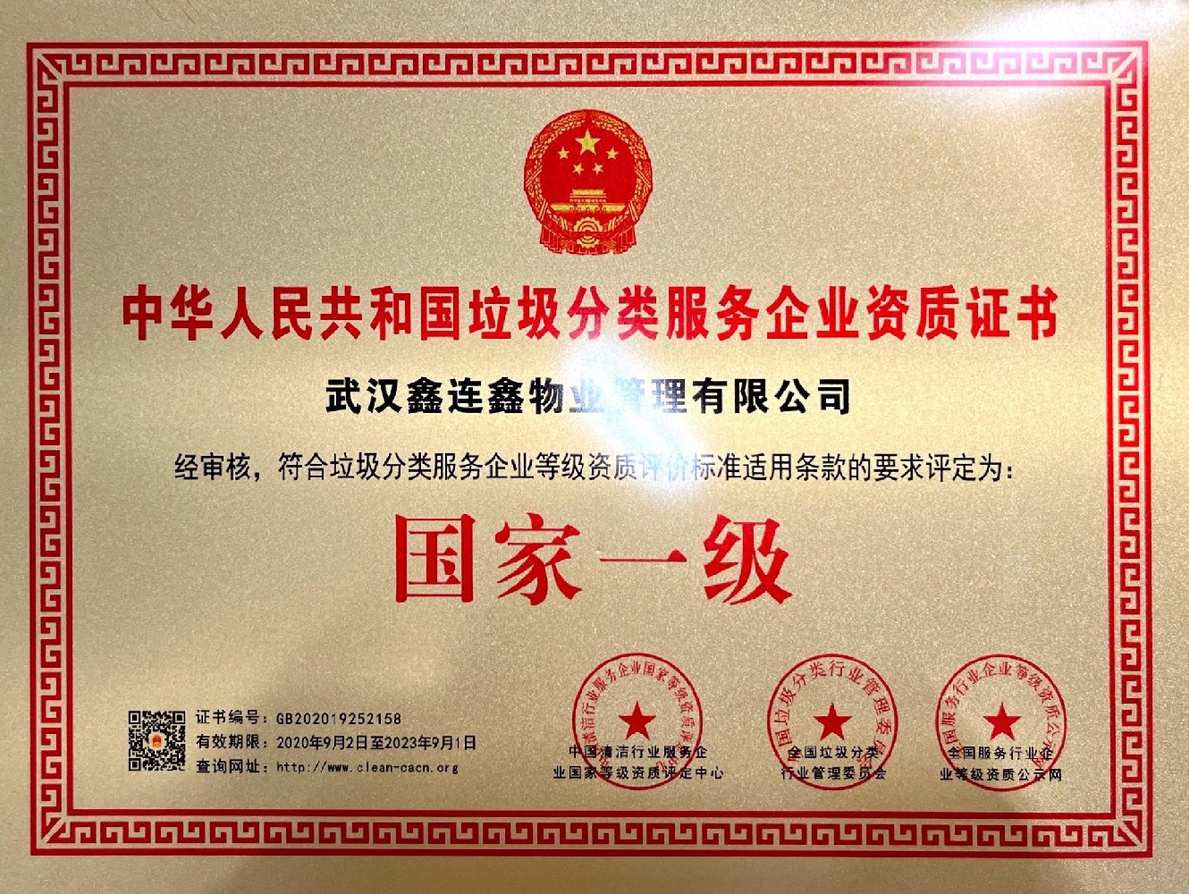 垃圾分类服务企业资质证书