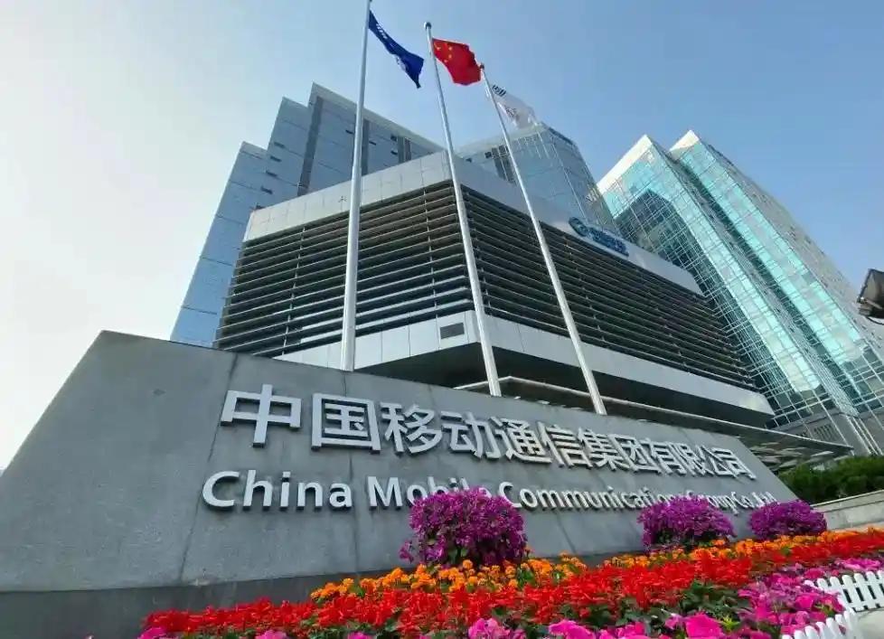 中国移动通信集团公司