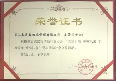 学习雷锋 精准扶贫