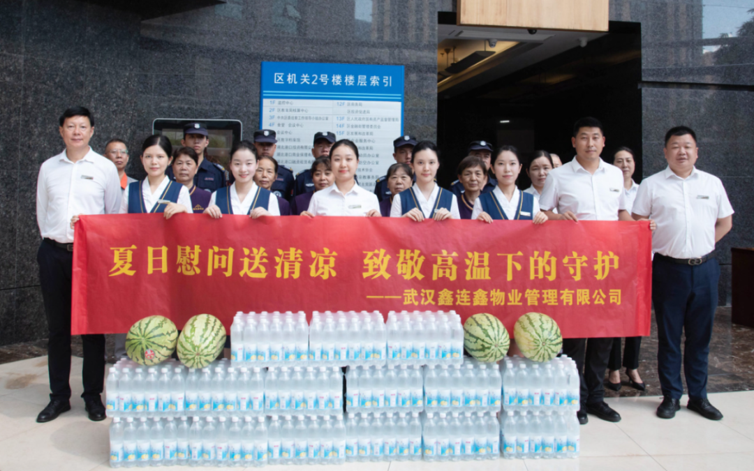 以清凉致坚守，以关怀筑同心｜鑫连鑫物业开展高温慰问活动