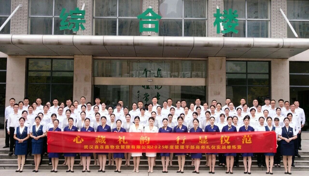 心藏礼韵 行显仪范｜鑫连鑫物业2025年度管理干部商务礼仪实战修炼营圆满收官