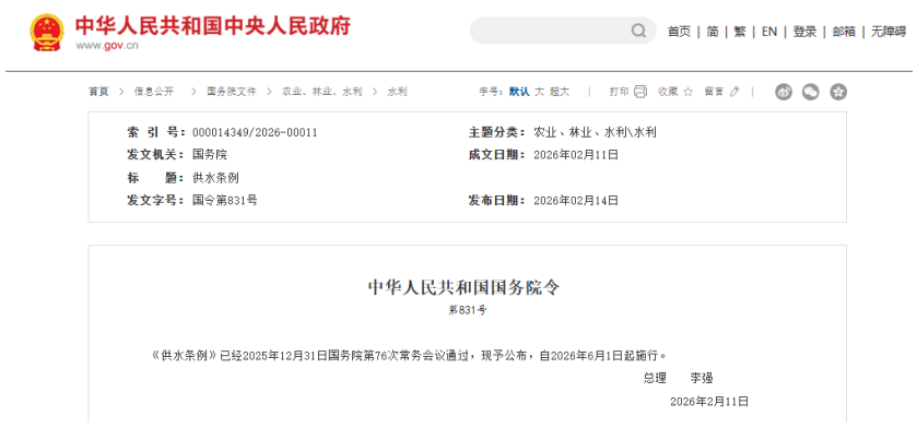 重磅！新《供水条例》6月施行！物业减负、权责厘清、投诉锐减...