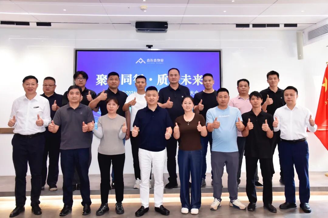聚力同行 质胜未来 | 鑫连鑫物业2026年度供应商合作会议圆满召开