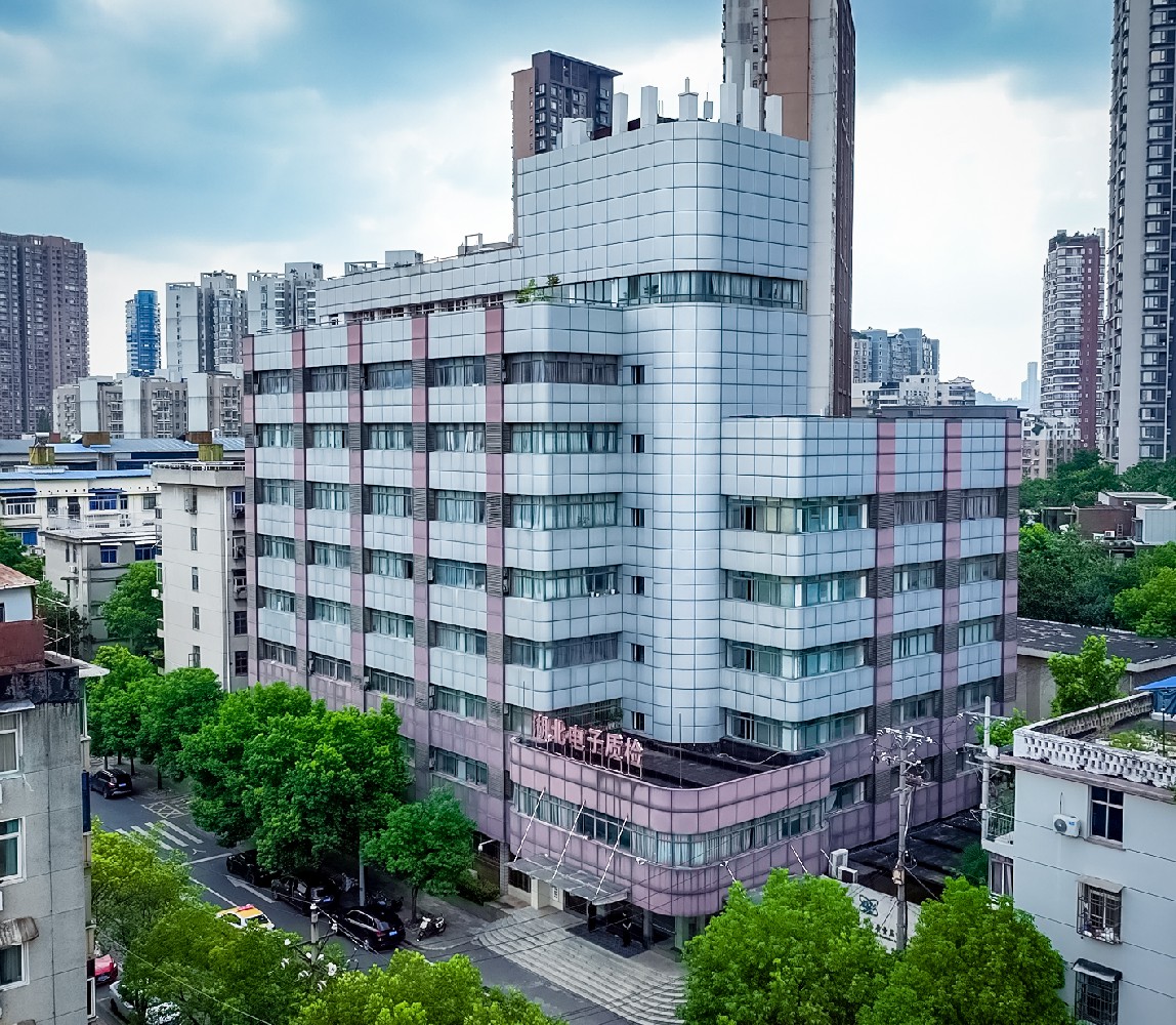 湖北省电子信息产品质量监督检验院