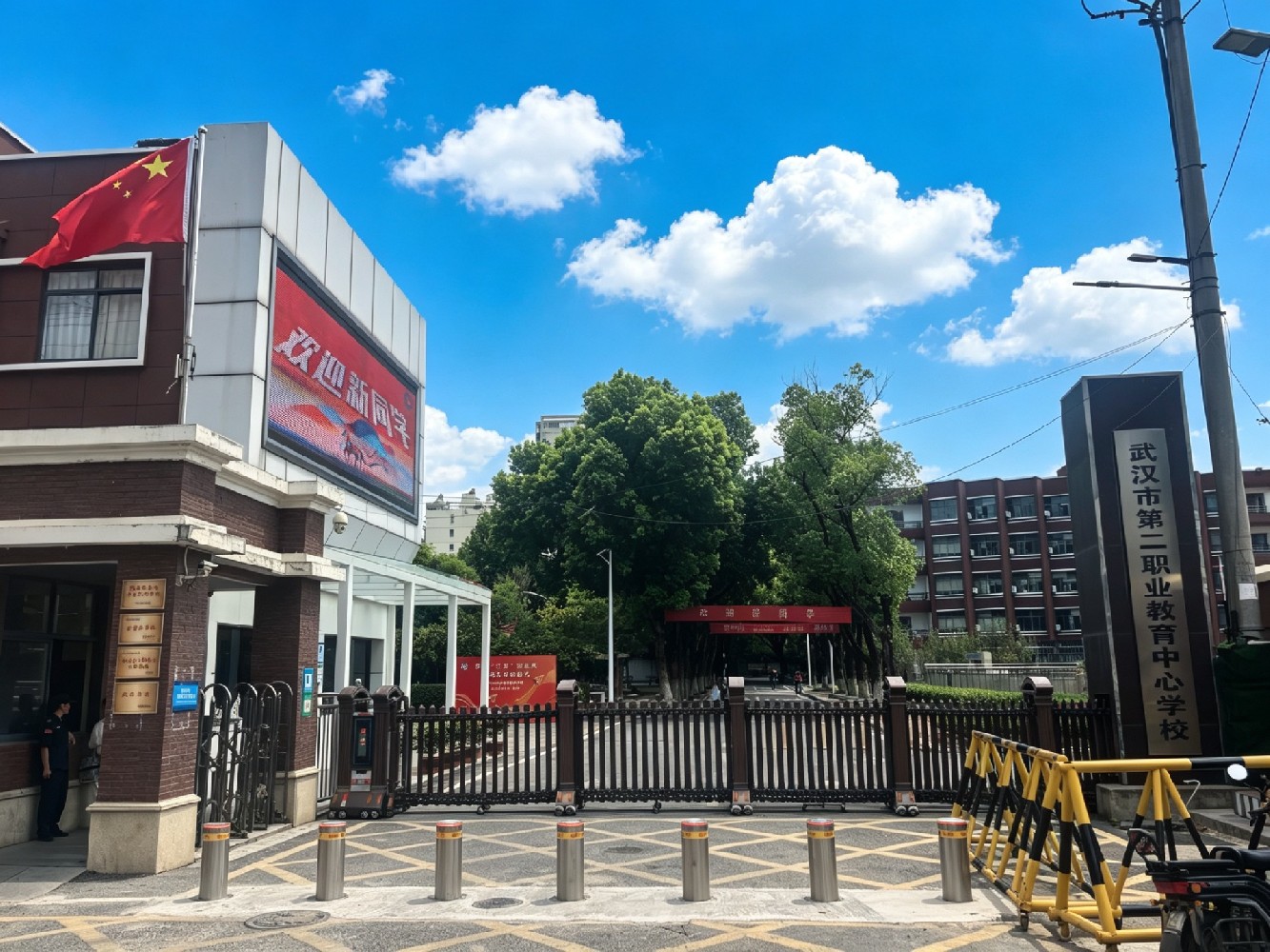 武汉市第二职业教育中心学校